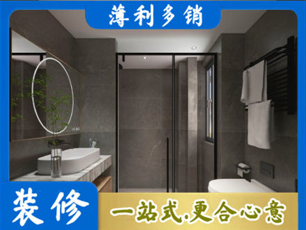 安康镇坪县正规洗浴间装修